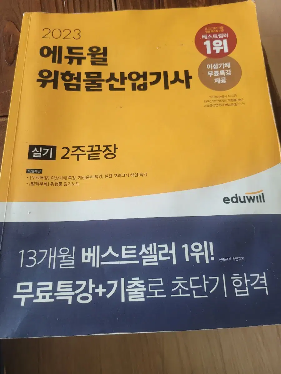 위험물산업기사(위산기)실기책 팔아요 12000원