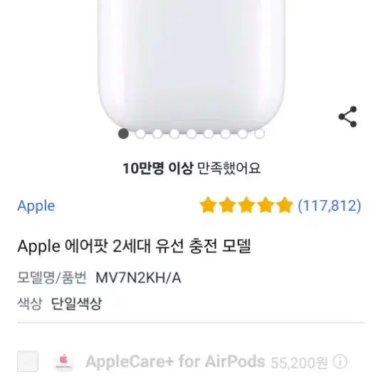 Apple 에어팟 2세대 유선 충전 모델