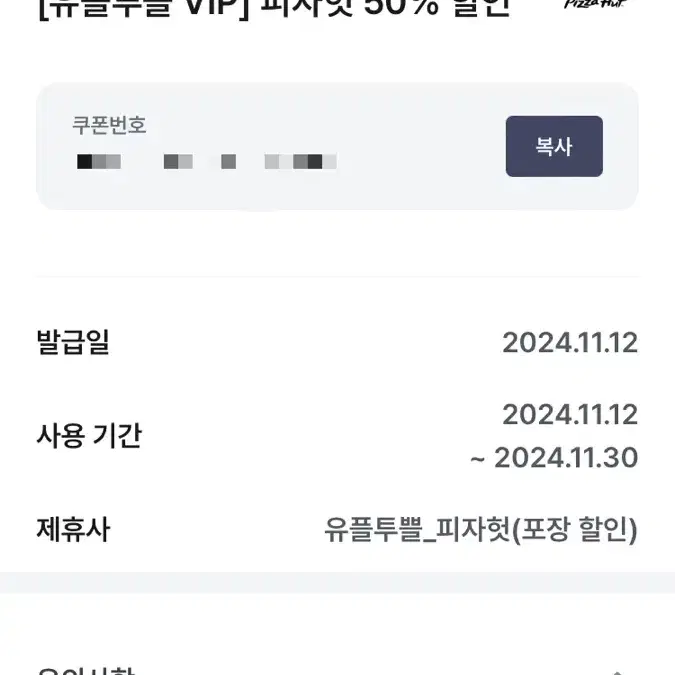 피자헛 방문포장 50%할인권