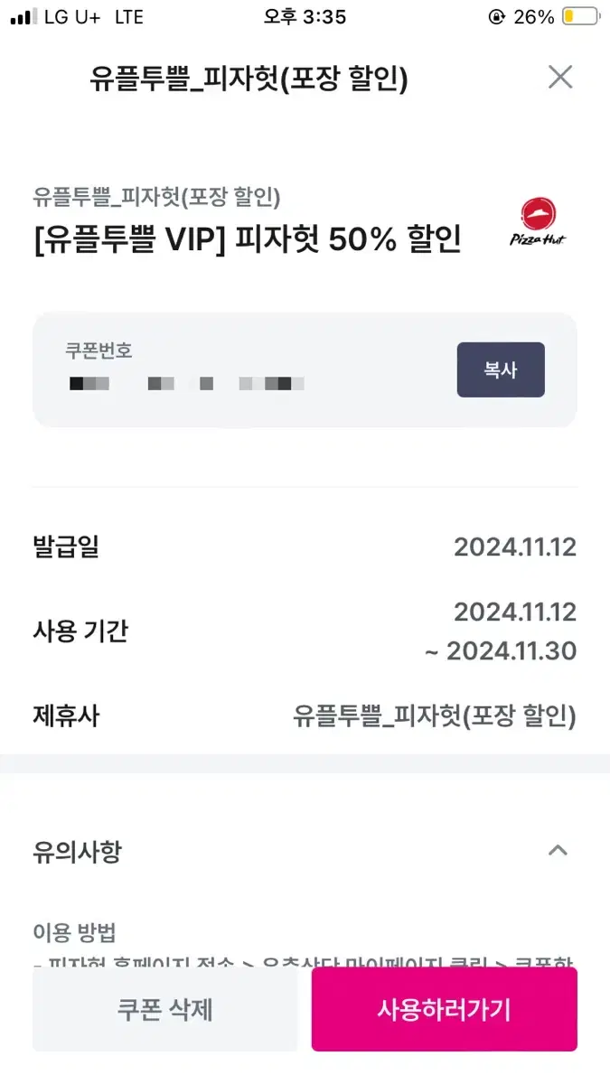 피자헛 방문포장 50%할인권