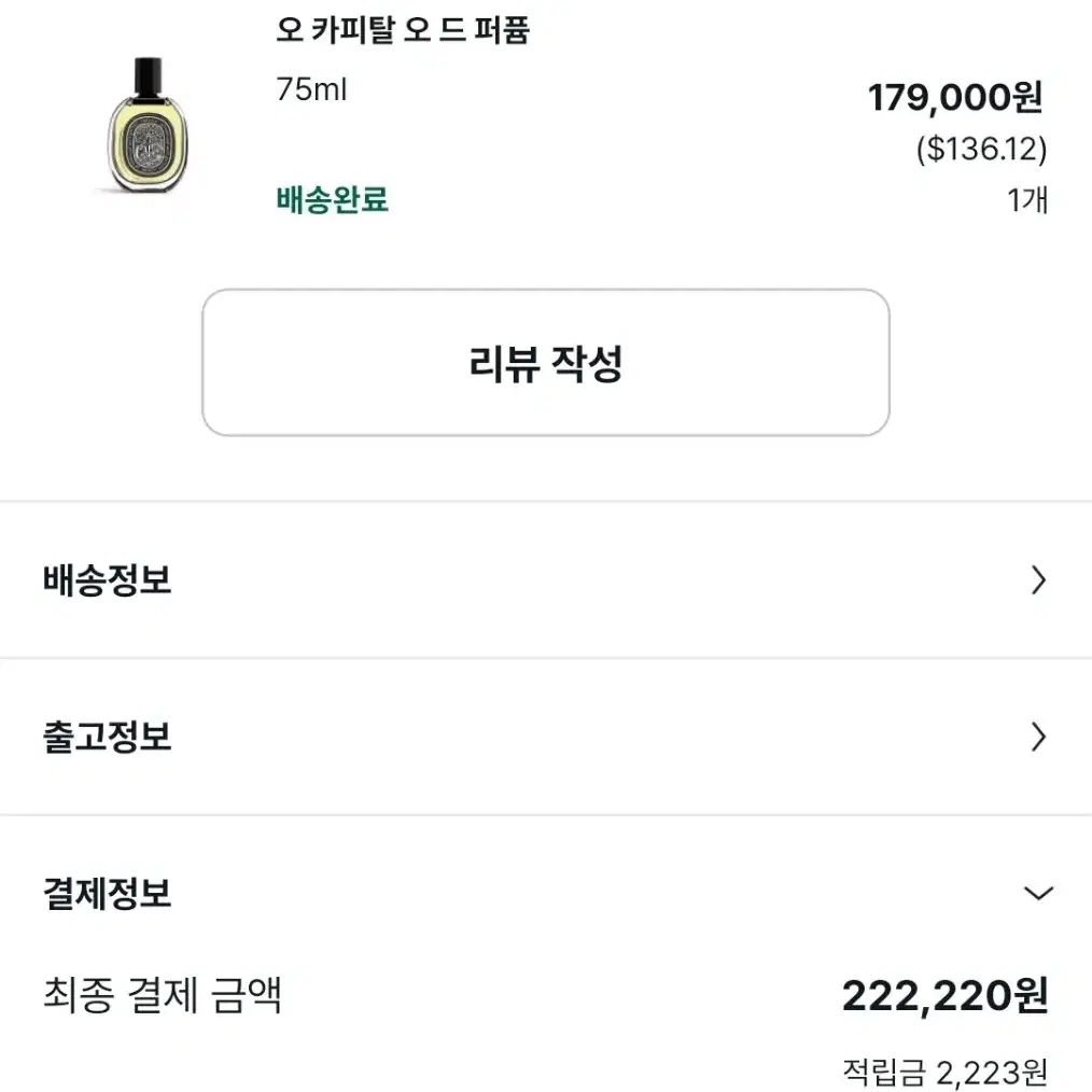 딥디크 오 카피탈 오 드 퍼퓸 75ml