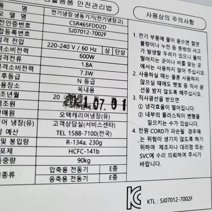 전기냉장고와냉동고 2021년7월식