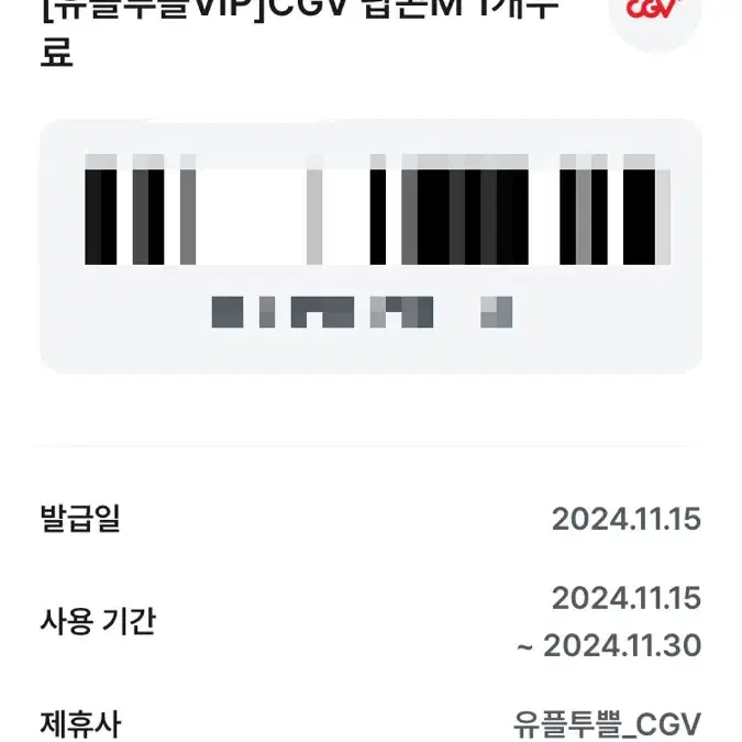 CGV 팝콘 m 사이즈 무료쿠폰