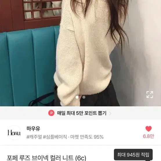 하우유 포페 루즈 브이넥 컬러 니트 아이보리