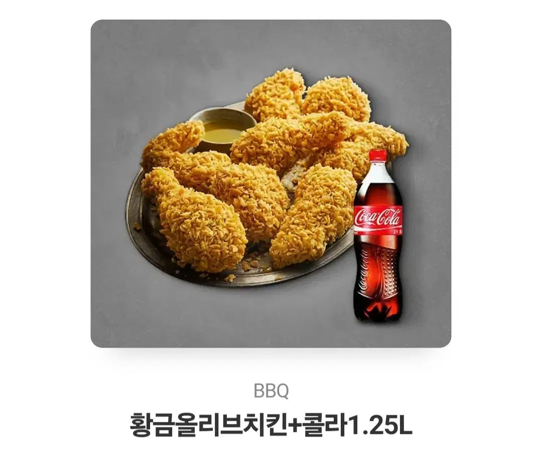 BBQ 황금올리브치킨 쿠폰 2종