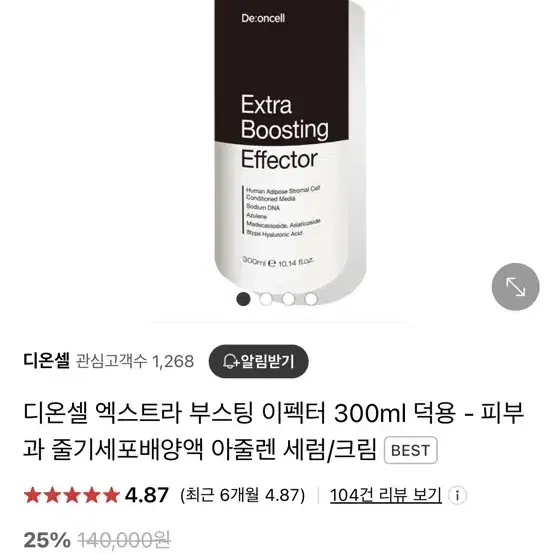 다온셀 엑스트라 부스팅 이펙터 300ml