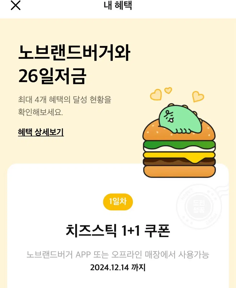 노브랜드 치즈스틱 1+1 쿠폰