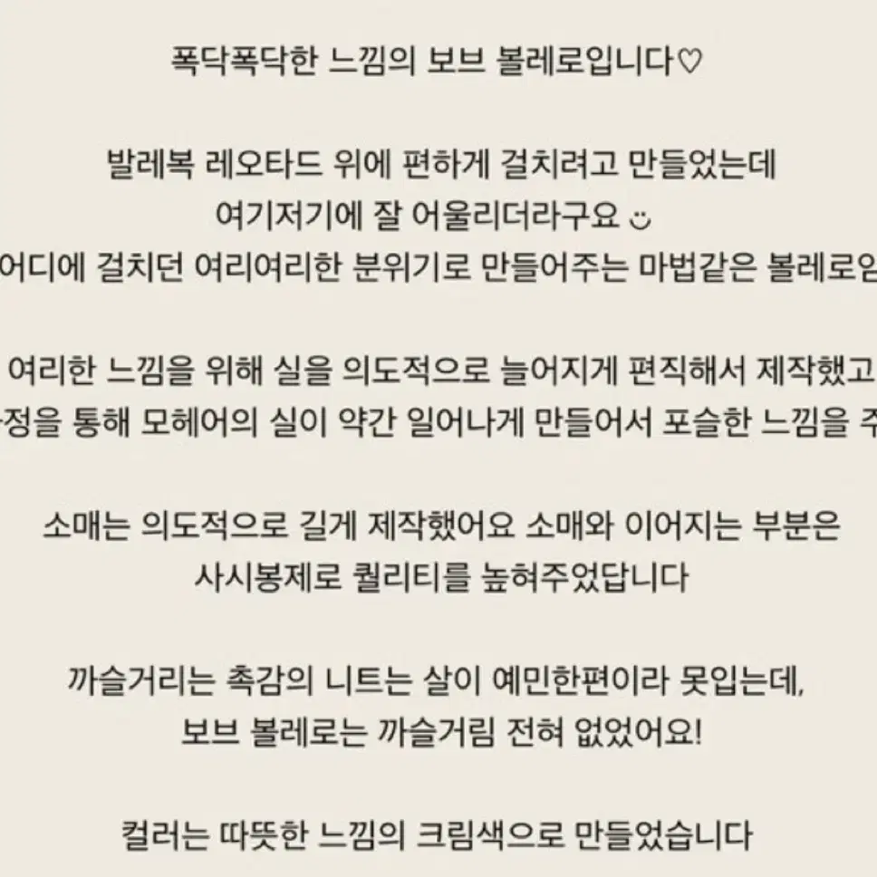 라벨르블랑 보브 볼레로