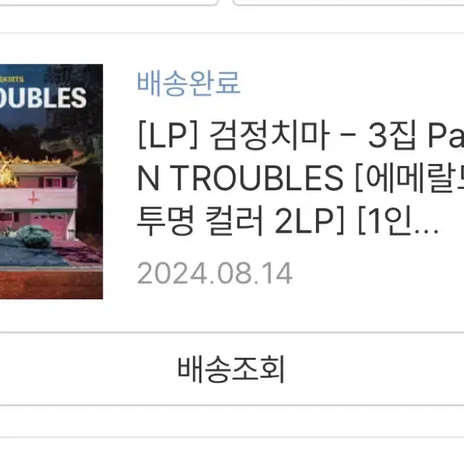 [미개봉] 검정치마 TEEN TROUBLES LP 판매