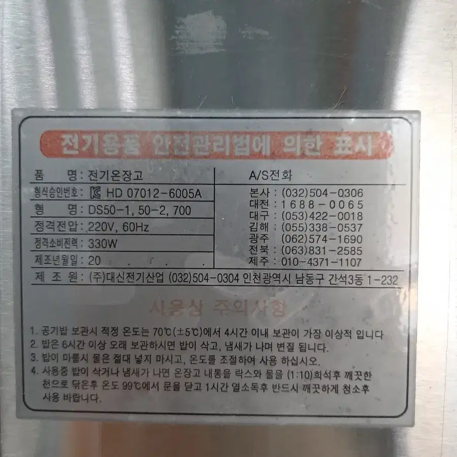 전기온장고 공기밥50