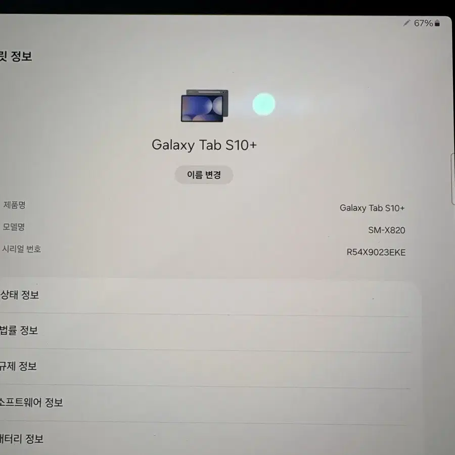 갤럭시탭S10 플러스 512G wifi 풀박스