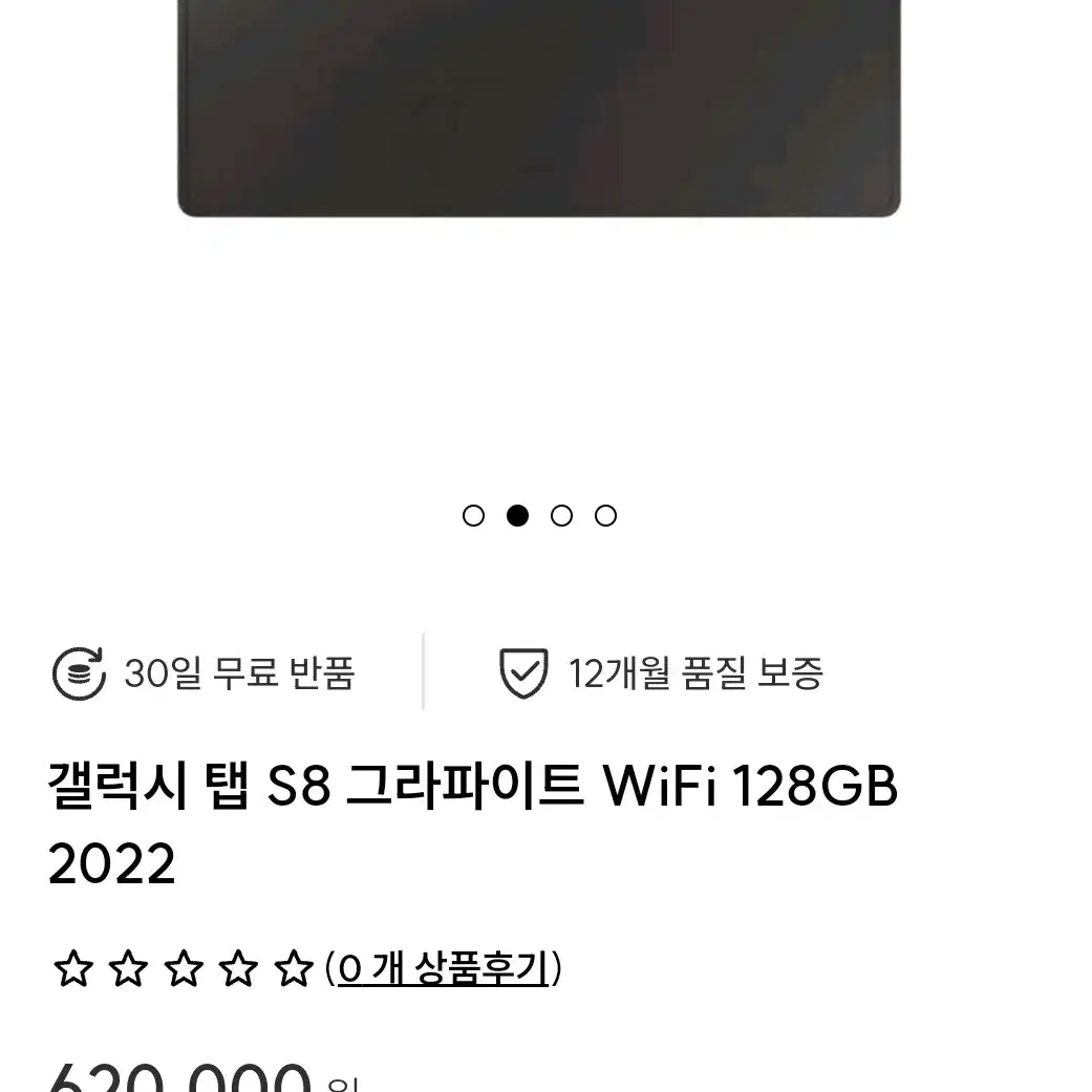 갤탭 s8 128GB WIFI