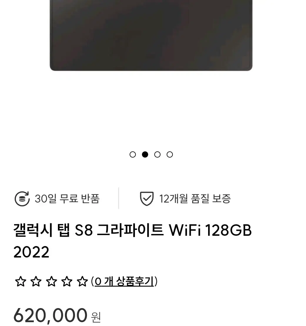 갤탭 s8 128GB WIFI