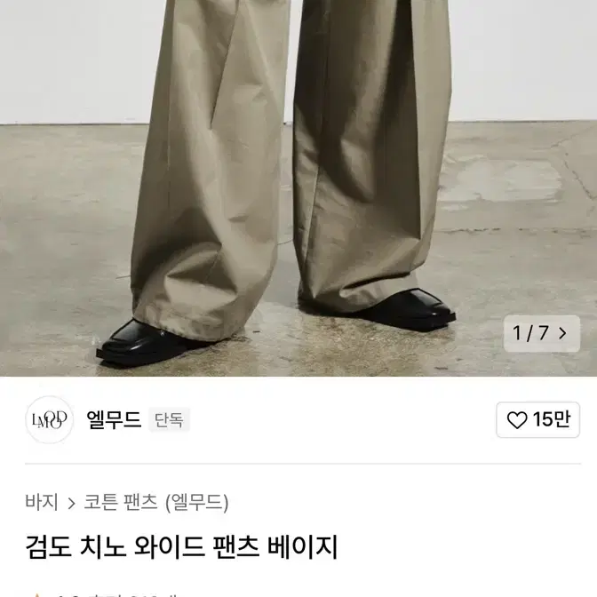 엘무드 검도 치노 와이드 팬츠 베이지 44