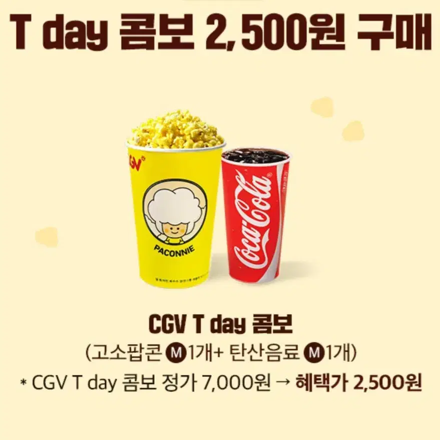 cgv 팝콘콤보