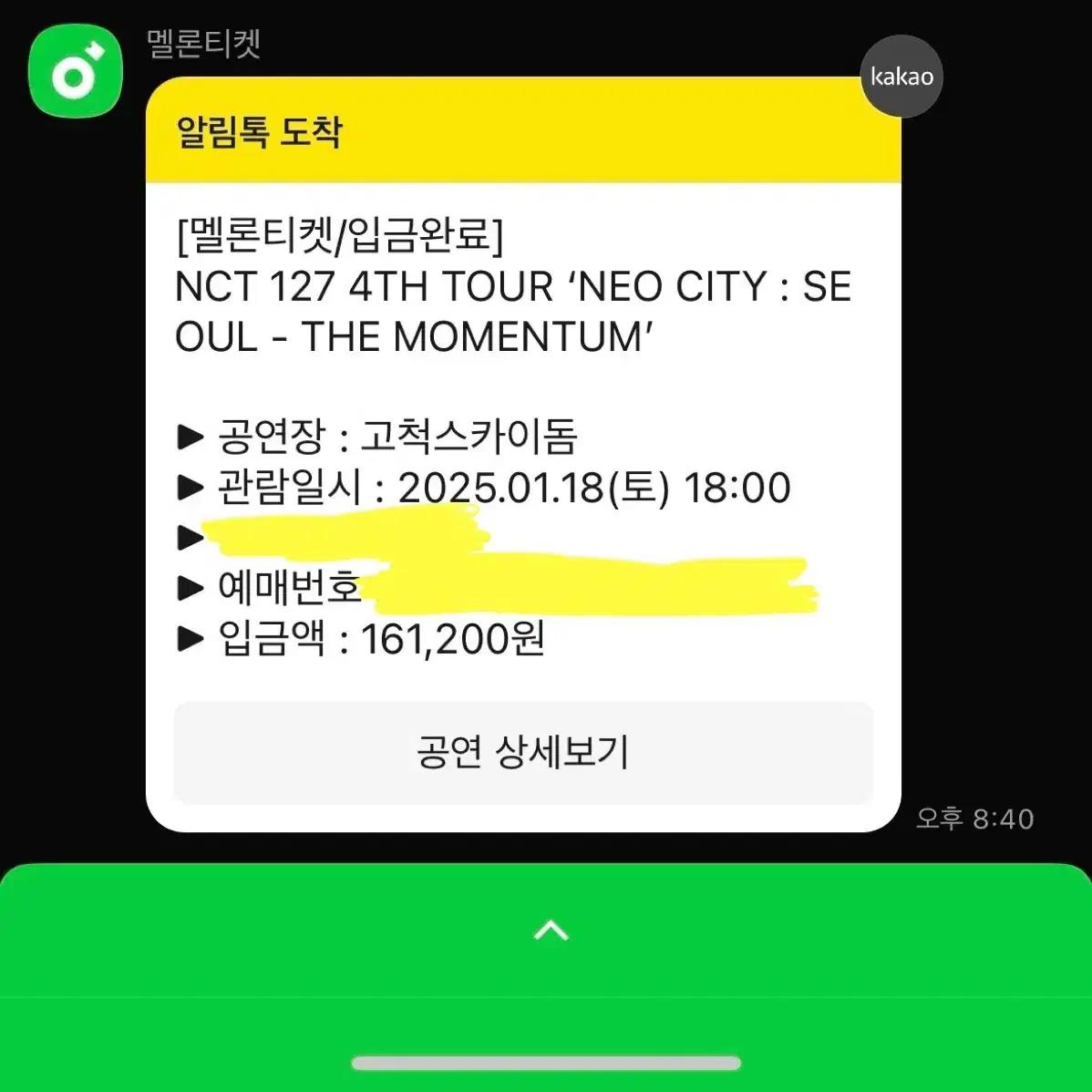 엔시티 nct 127 콘서트 첫콘 플로어 F1 양도