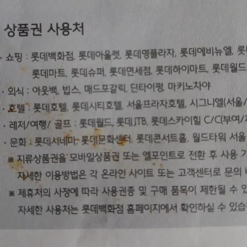 롯데백화점 상품권 지로 10만원권 2장