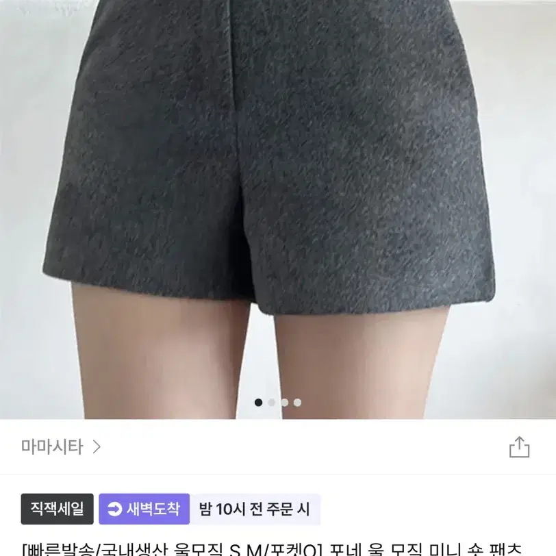 울 숏 팬츠 반바지 차콜