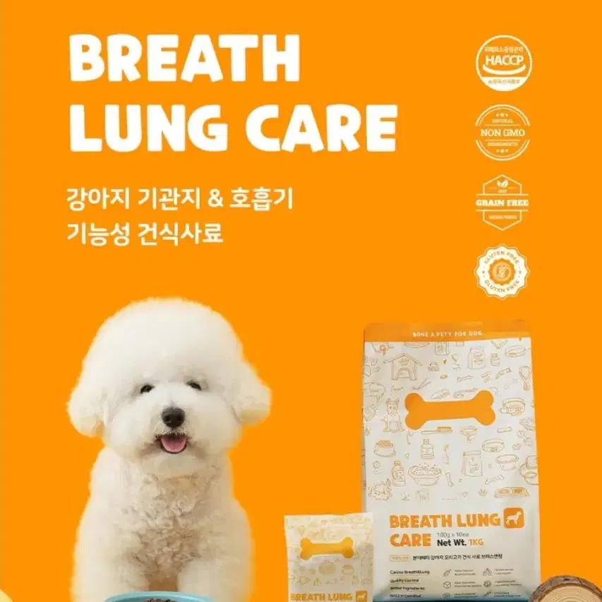 [본아페티] 강아지 기관지건강 건식 사료 브레스앤렁케어 1KG