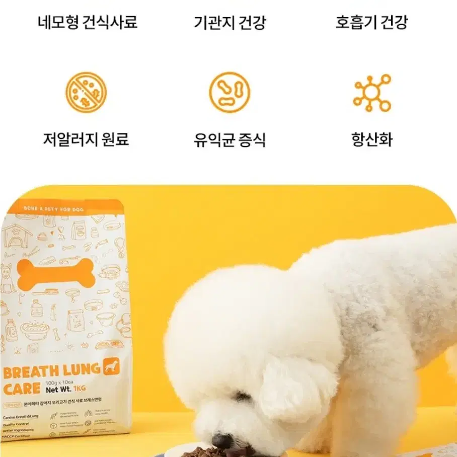 [본아페티] 강아지 기관지건강 건식 사료 브레스앤렁케어 1KG