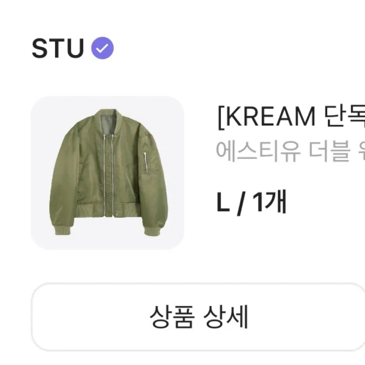 STU 더블 웨이 쇼트 봄버