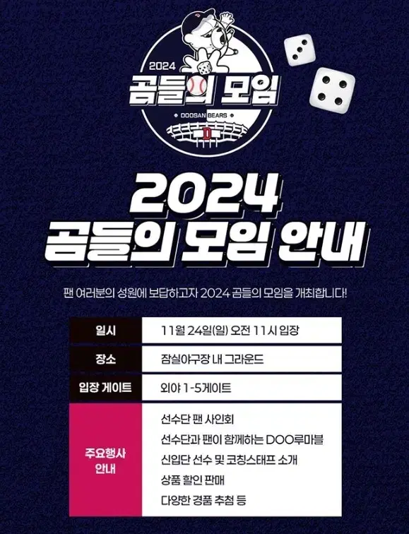 2024 곰들의 모임(곰모) 입장권 4장