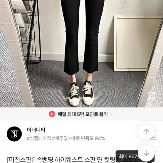 이너니티 속밴딩 하이웨스트 스판 면 컷팅 진 블랙 M