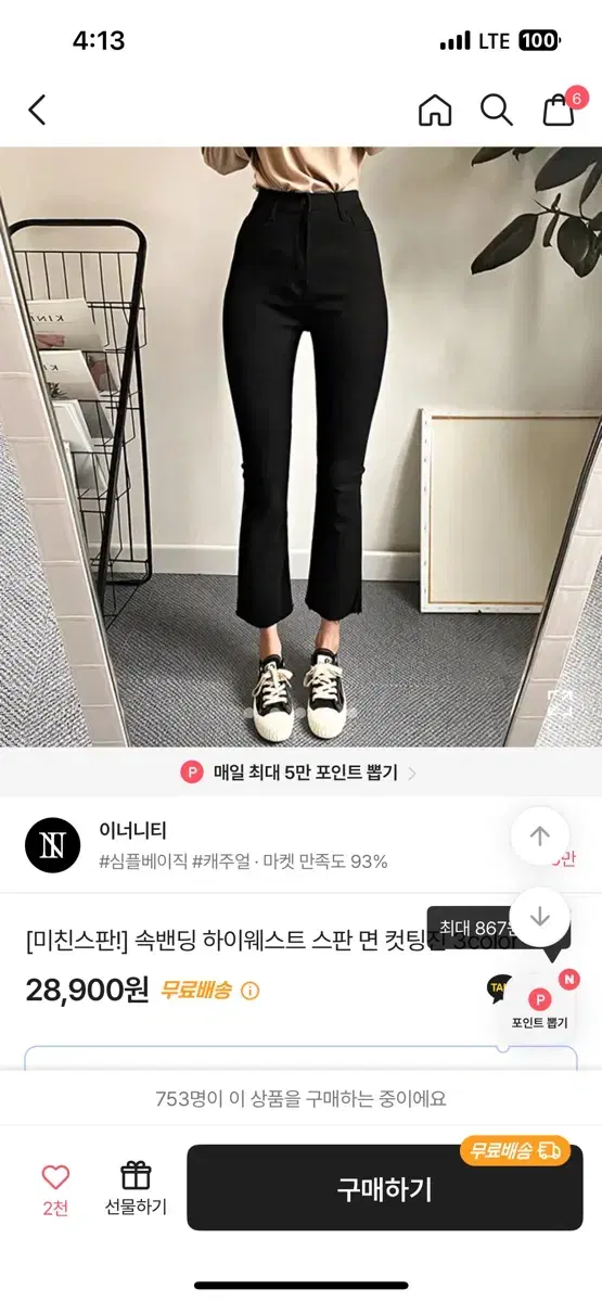 이너니티 속밴딩 하이웨스트 스판 면 컷팅 진 블랙 M