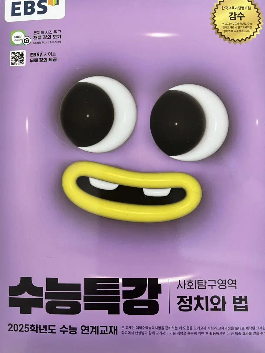 2025 수능특강 정치와법