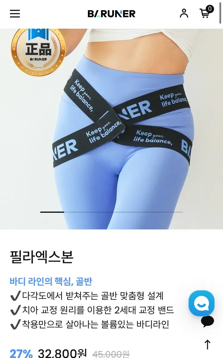 바르너 필라엑스본 골반(힙딥)교정기. 에누리가능