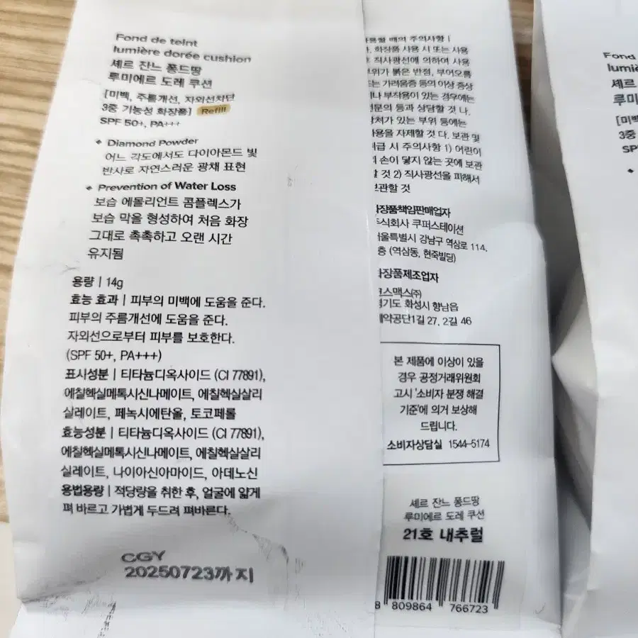 셰르잔느 퐁드땅 루미에르 도레쿠션 리필 21호