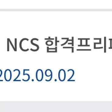 위포트 ncs 프리패스 기술직 12개월짜리 팝니다