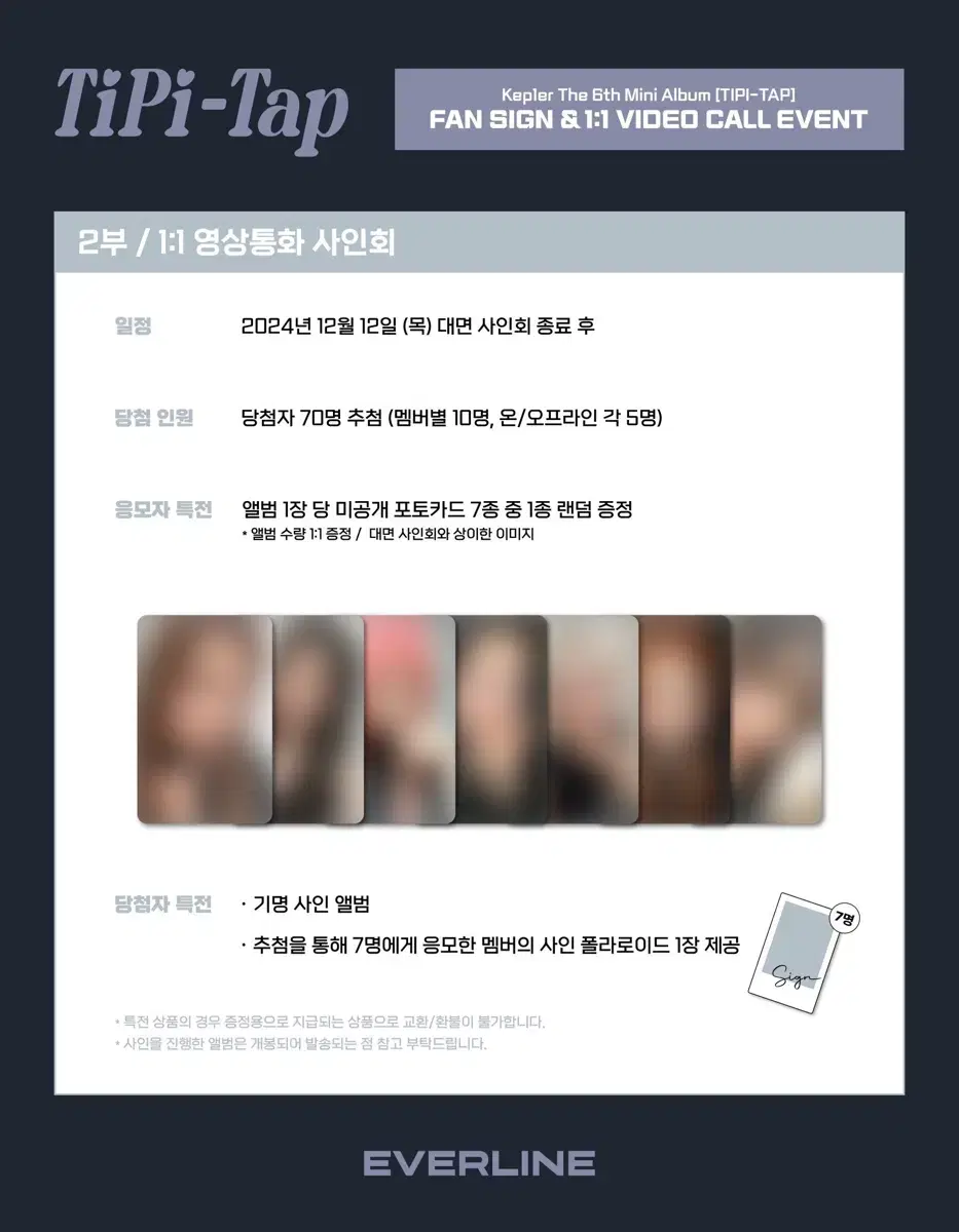 케플러 에버라인 영통 미공포 양도