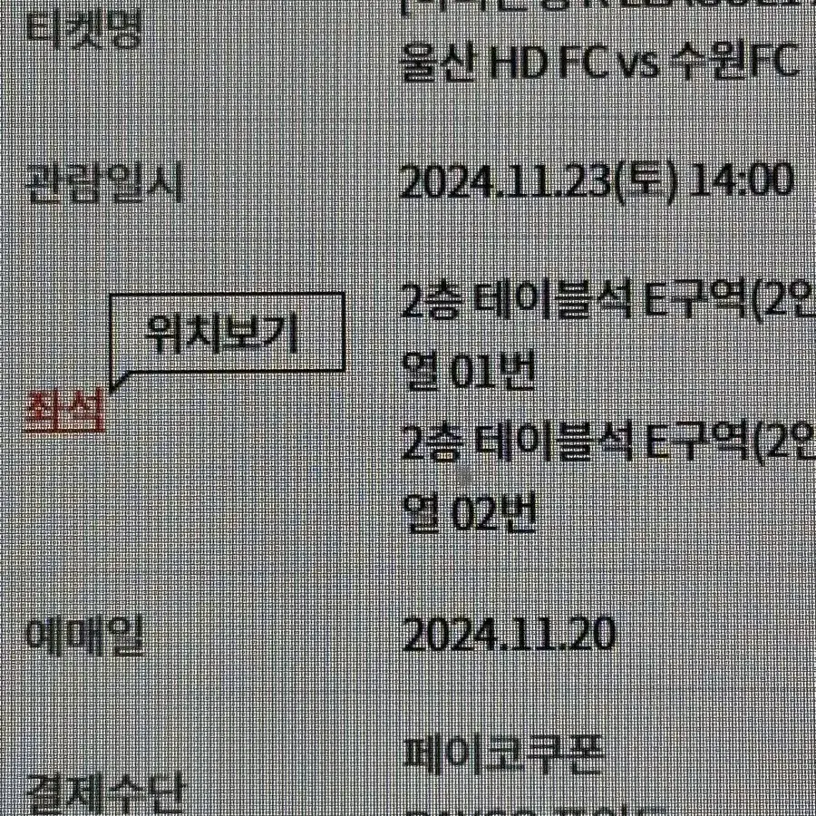 울산hd 수원fc 2층 테이블석