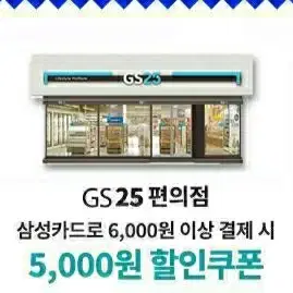 CU 편의점 5천원 상품권(쿠폰)