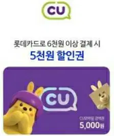 CU 편의점 5천원 상품권(쿠폰)