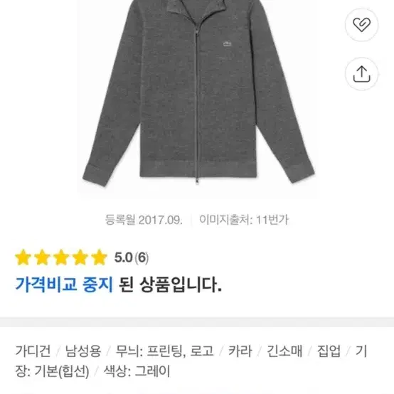 라코스테 남성 집업가디건 L