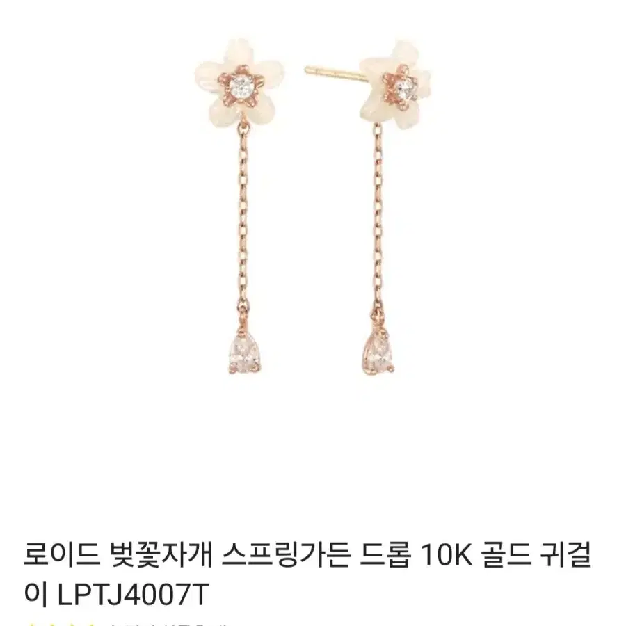 로이드 10K 벚꽃 귀걸이