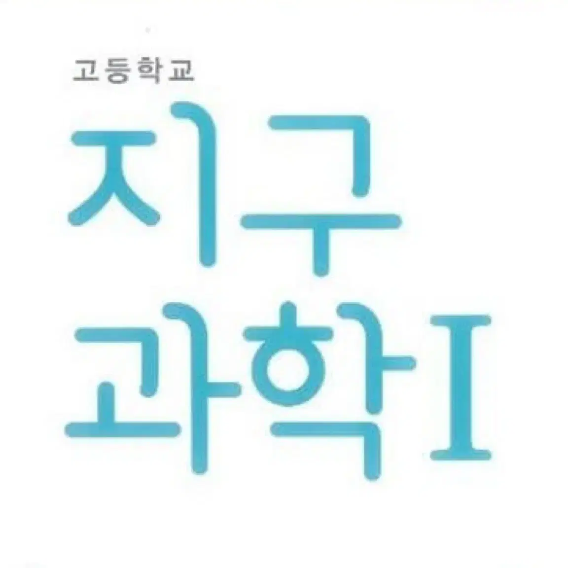 지1 인강강사 모의고사 미개봉 헐값에 판매