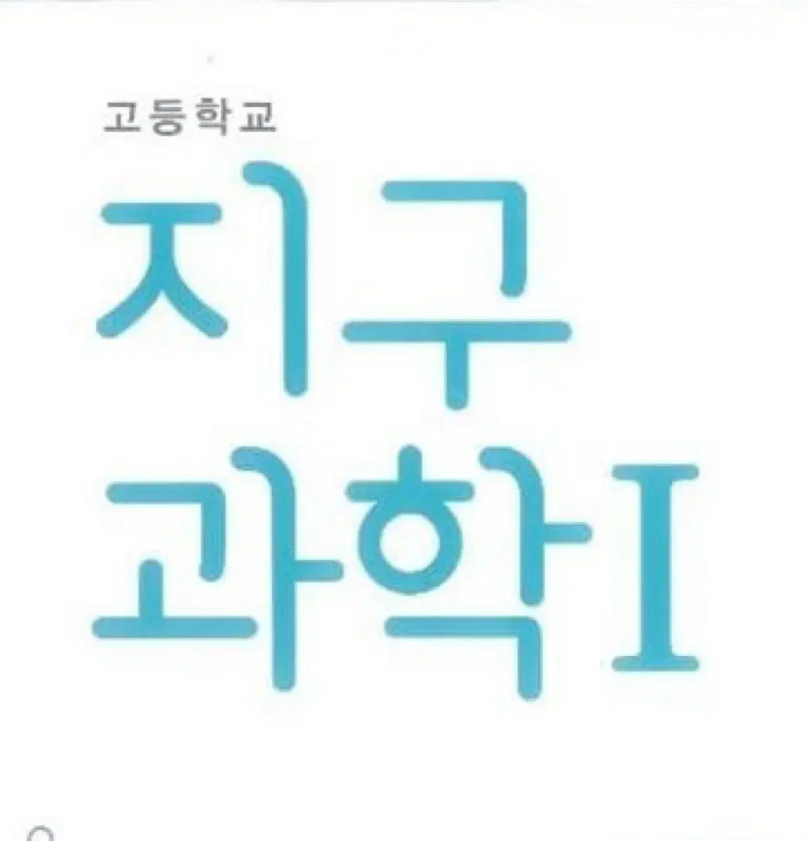 지1 인강강사 모의고사 미개봉 헐값에 판매