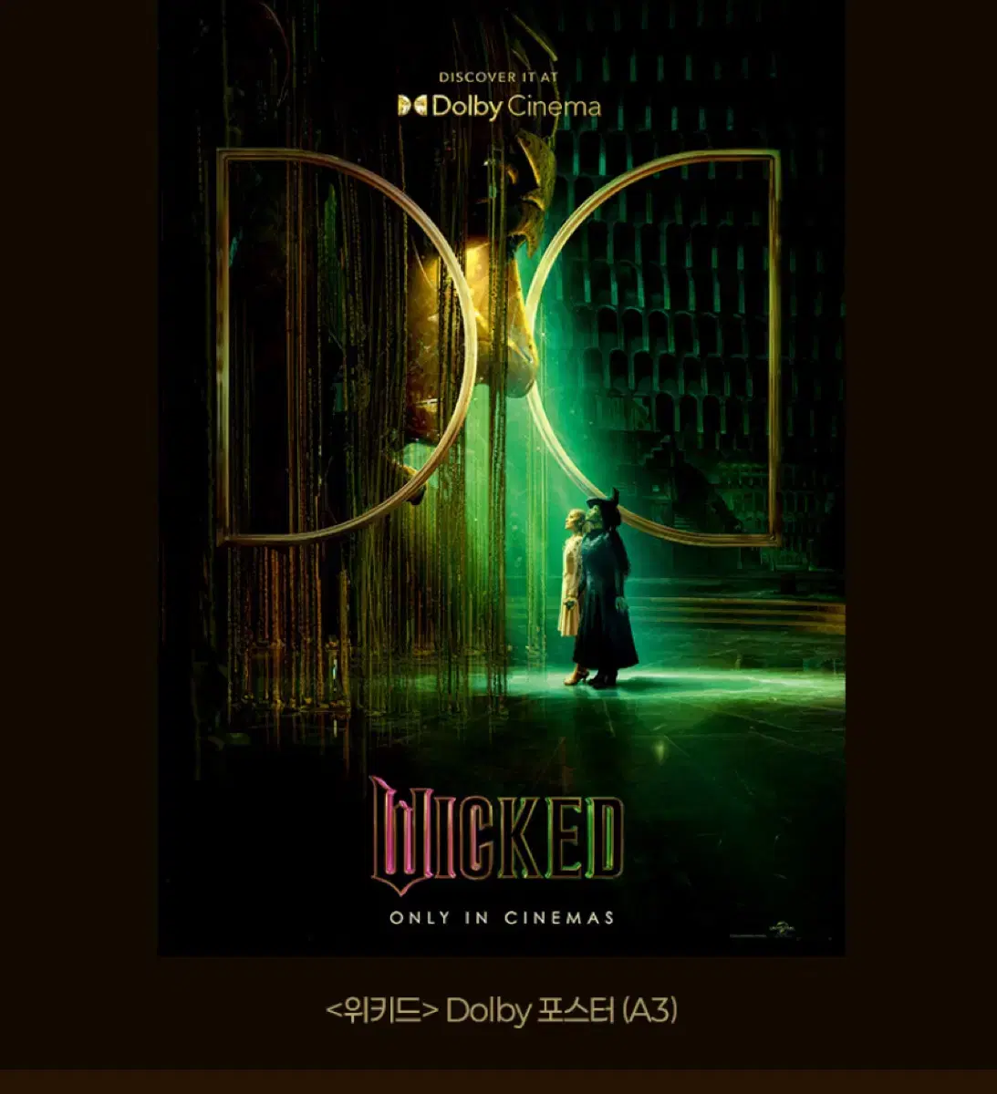 Wicked Dolby poster Megabox