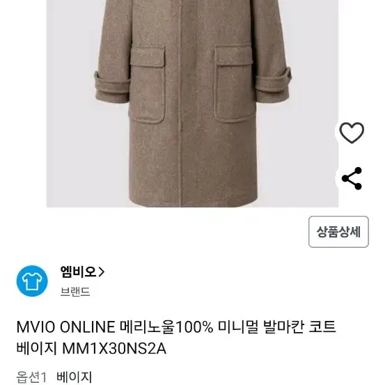 엠비오 메리노울 100% 발마칸 코트 XL