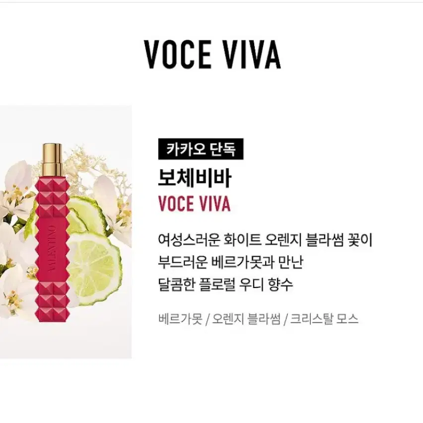 발렌티노 보체비바 향수 10ml