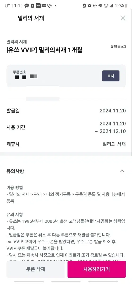 밀리의서제 1개월권 -> 6,110원에 판매합니다.