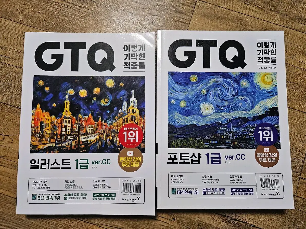 gtq 포토샵 1급, gtq 일러스트레이터 1급