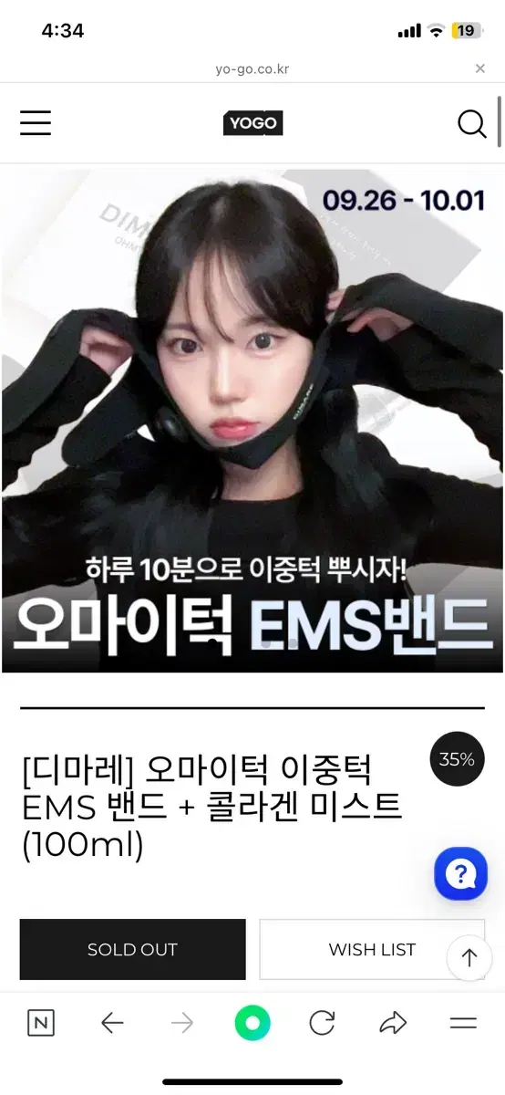 예보링님 이중턱 제거 EMS밴드 급처