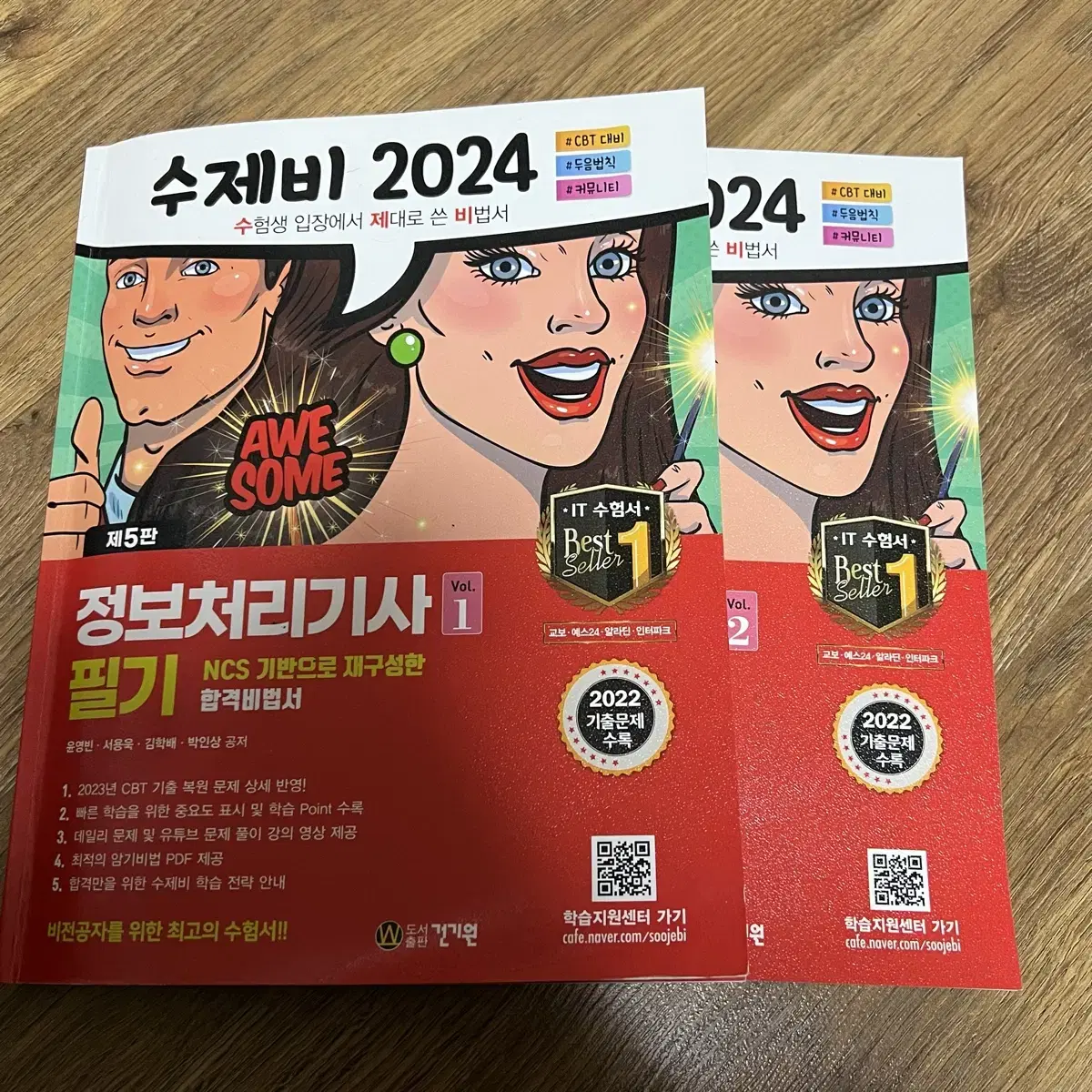 수제비 2024 정보처리기사 필기