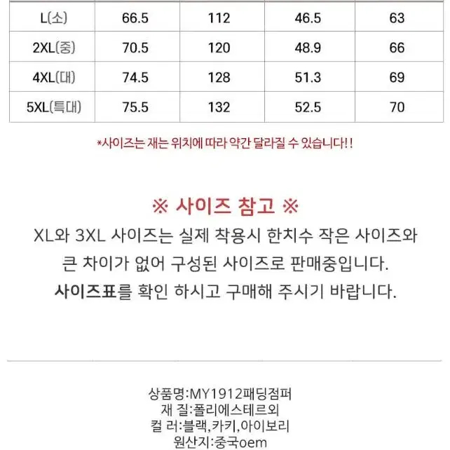 남자 패딩점퍼 겨울 방한 자켓 두툼한 겨울 잠바 / 블랙 아이보리 카키