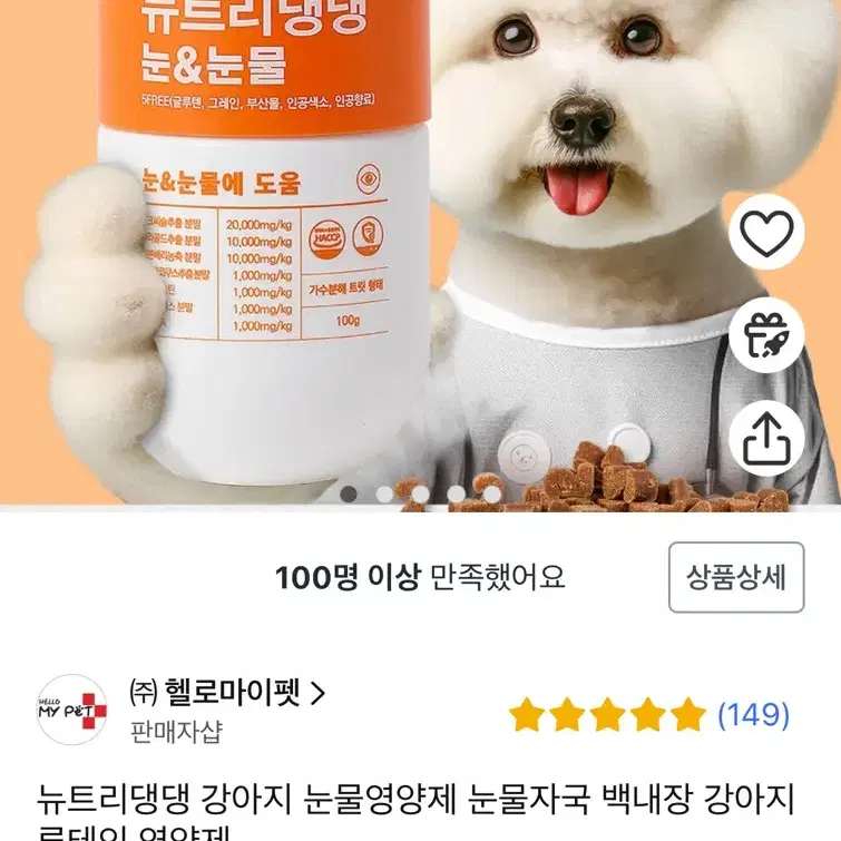 강아지 눈 눈물 영양제