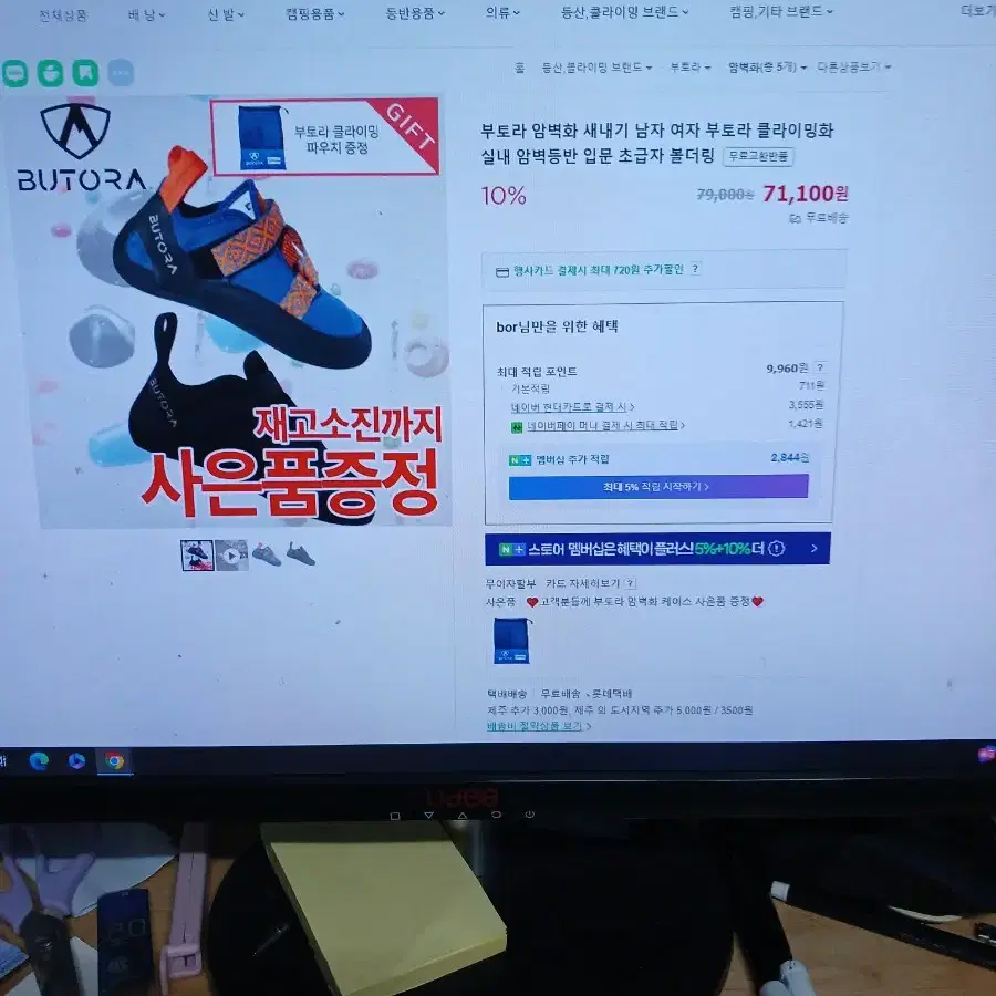 부토라 클라이밍화